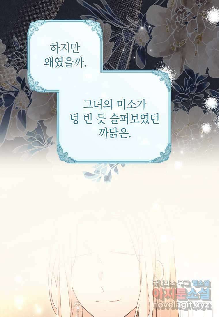 나쁜 시녀들 30화 5