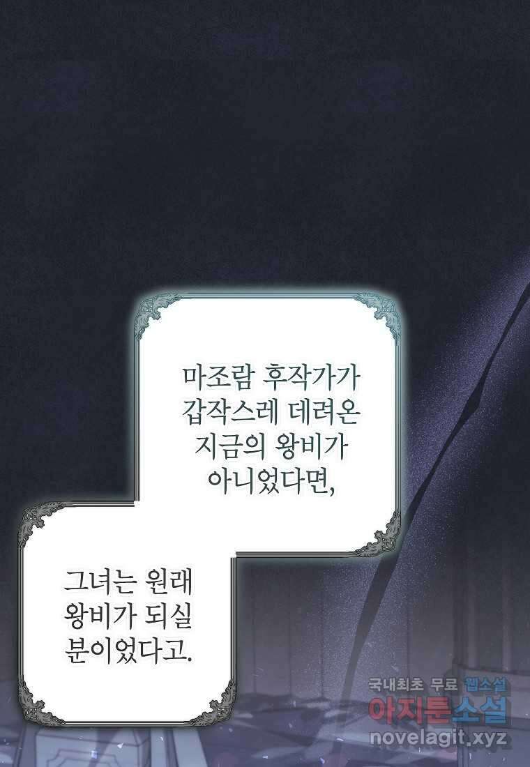 나쁜 시녀들 30화 8
