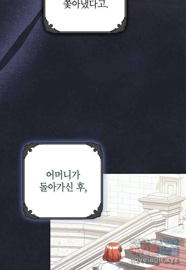 나쁜 시녀들 30화 10
