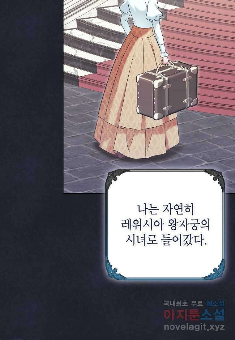 나쁜 시녀들 30화 11