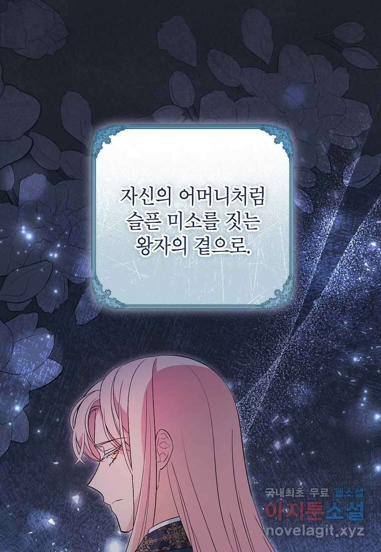 나쁜 시녀들 30화 12