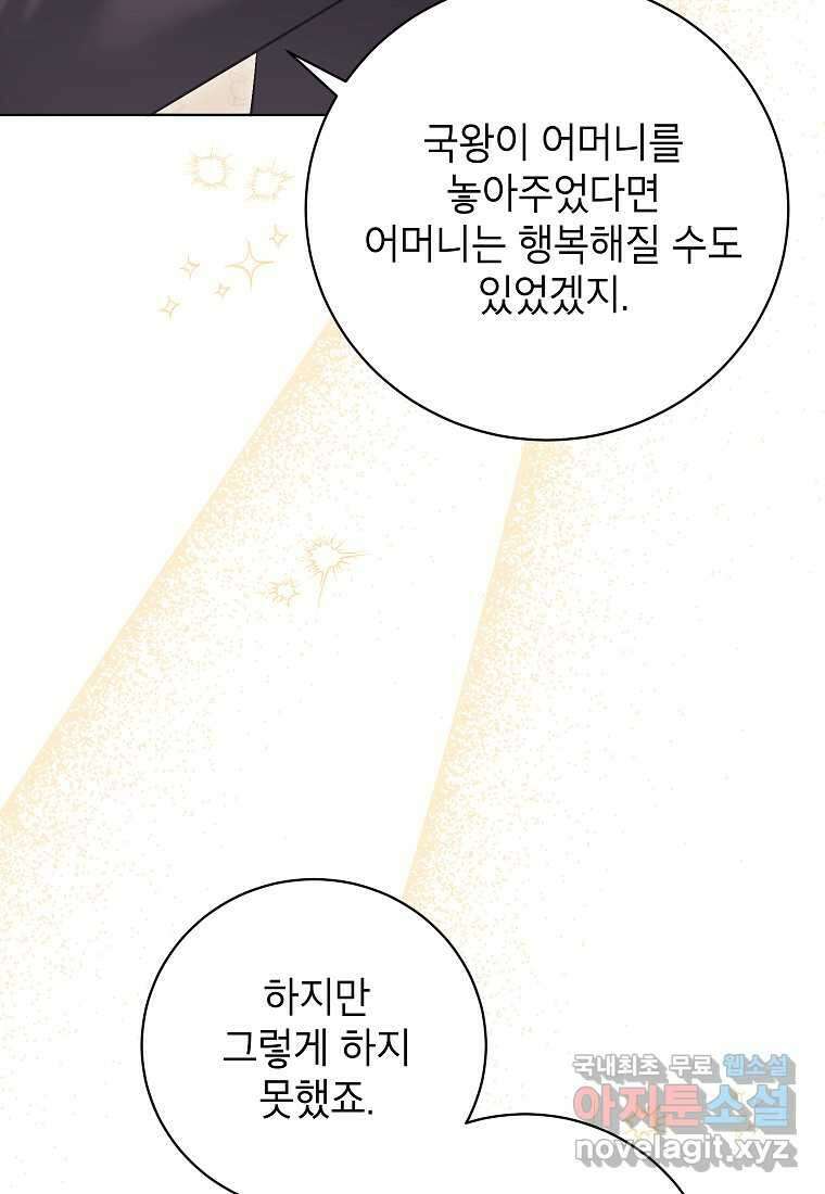 나쁜 시녀들 30화 15