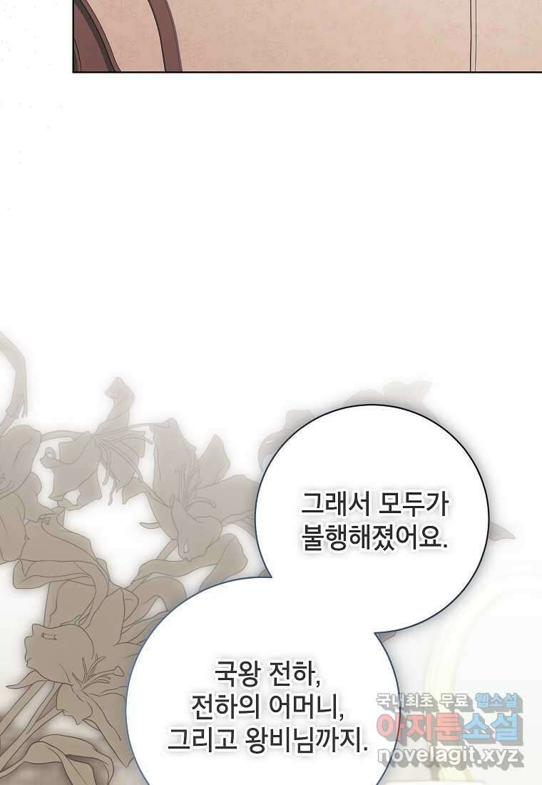 나쁜 시녀들 30화 17