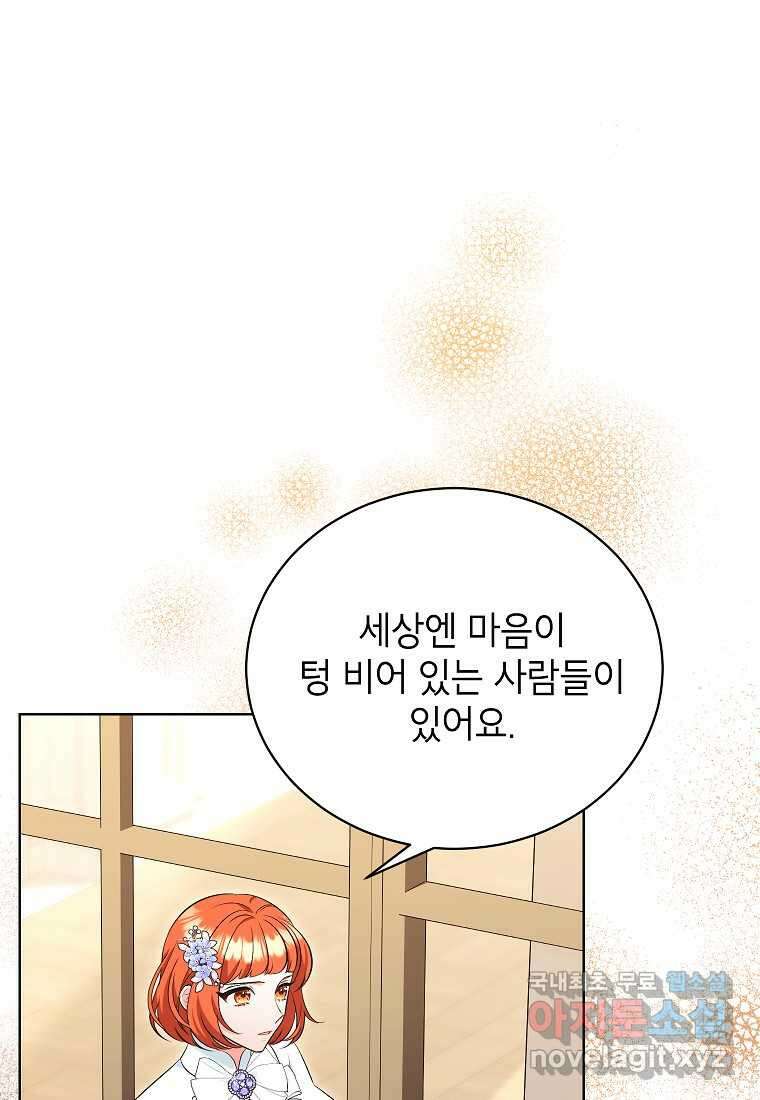 나쁜 시녀들 30화 19