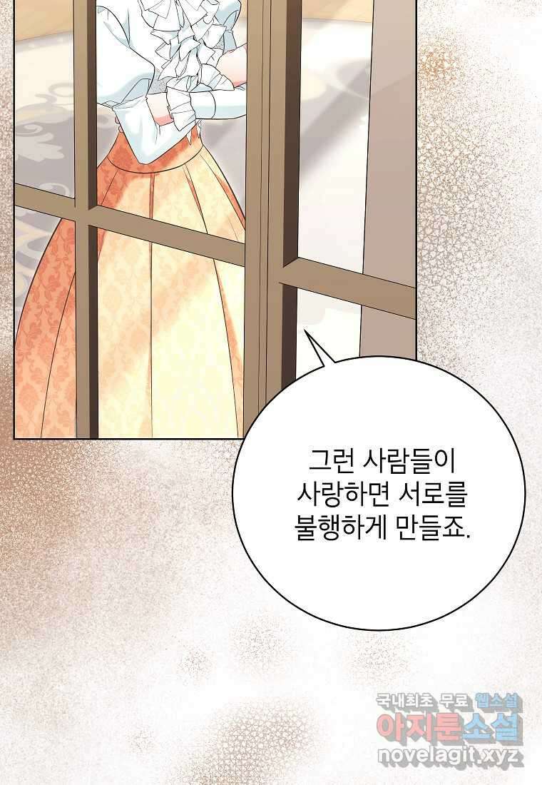 나쁜 시녀들 30화 20