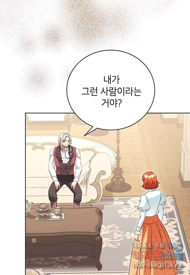 나쁜 시녀들 30화 21