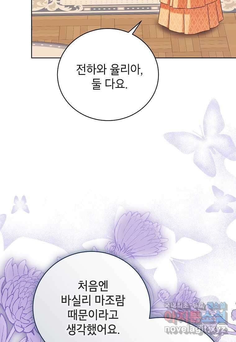 나쁜 시녀들 30화 22