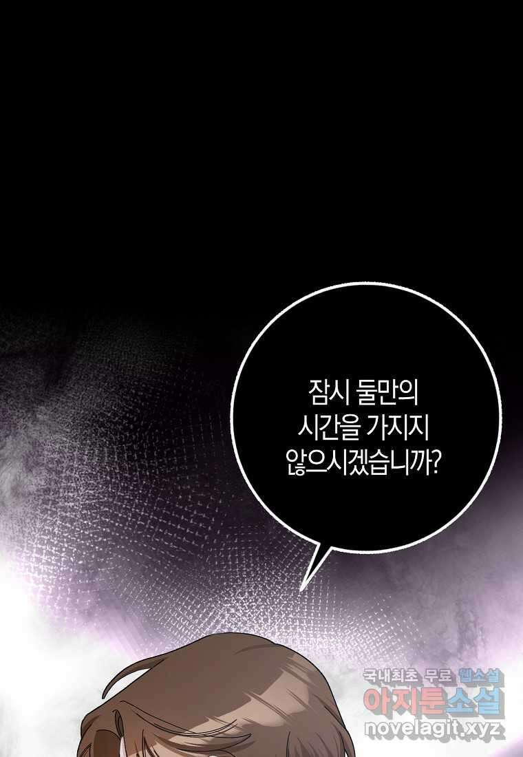 남편님, 다시 결혼해 주세요! 90화 1