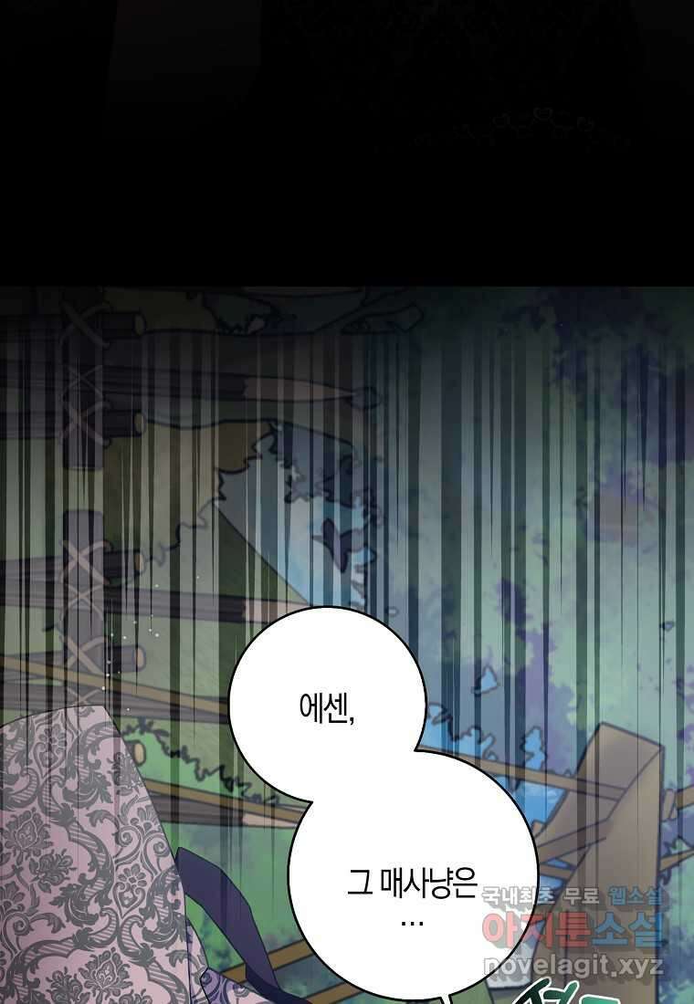 남편님, 다시 결혼해 주세요! 90화 3