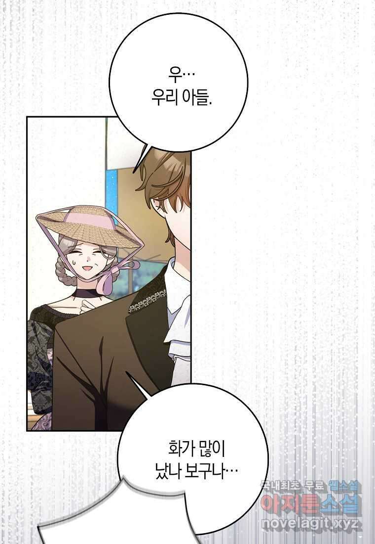 남편님, 다시 결혼해 주세요! 90화 7