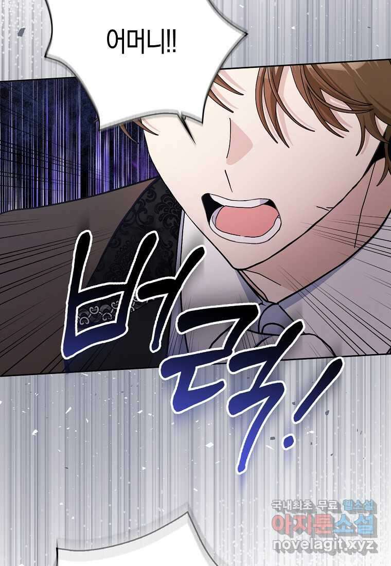 남편님, 다시 결혼해 주세요! 90화 8