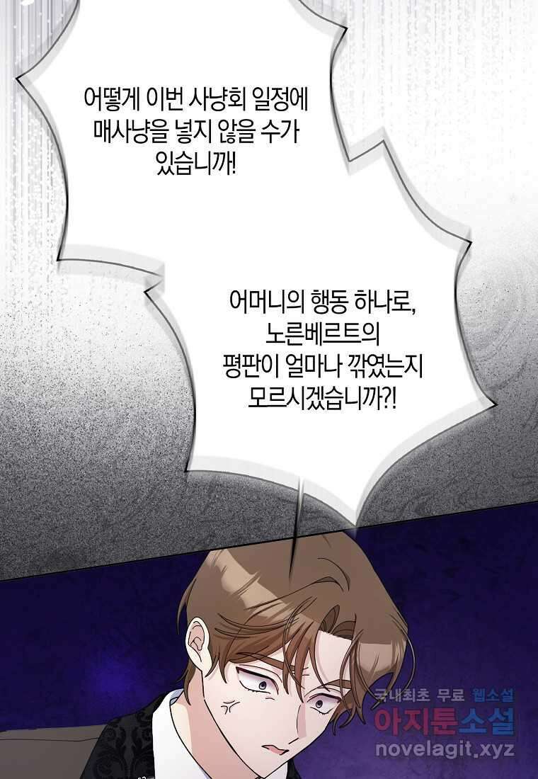 남편님, 다시 결혼해 주세요! 90화 9
