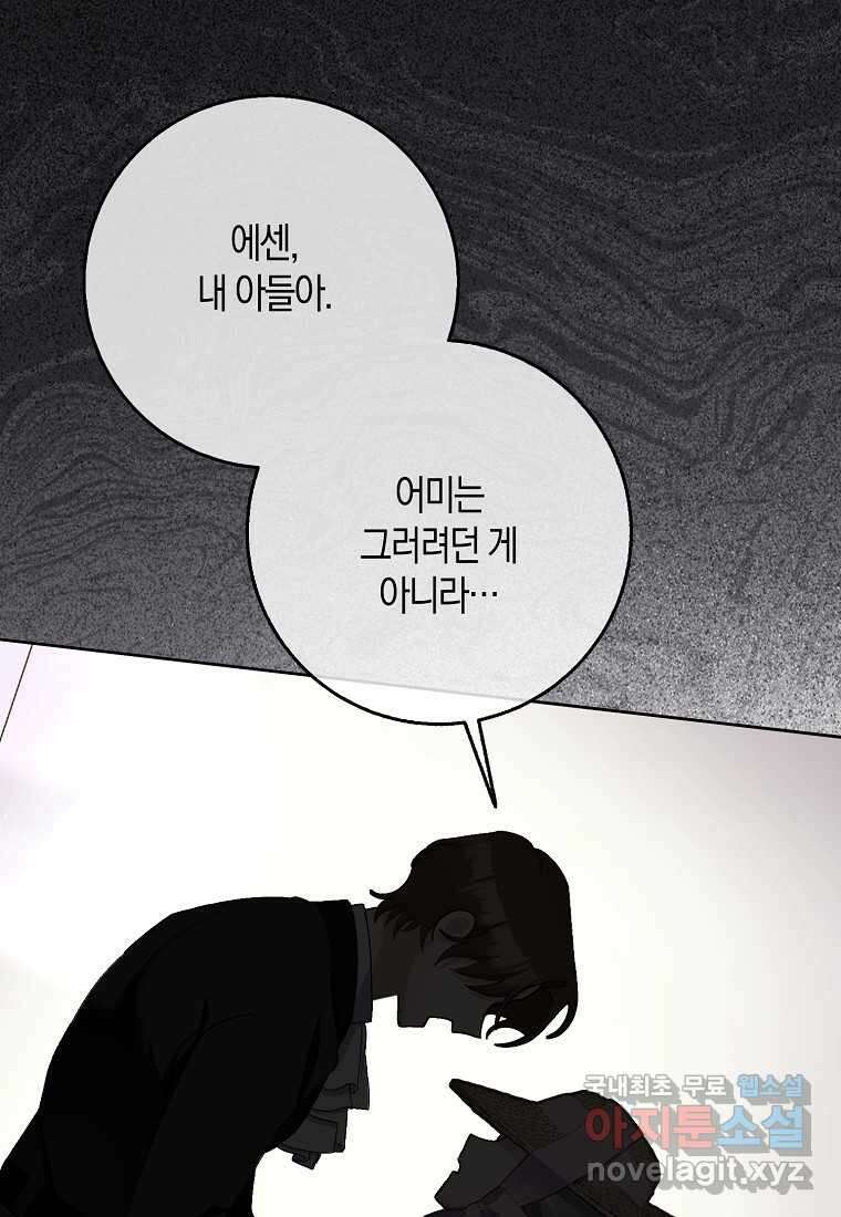 남편님, 다시 결혼해 주세요! 90화 11