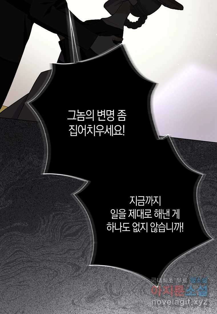 남편님, 다시 결혼해 주세요! 90화 12
