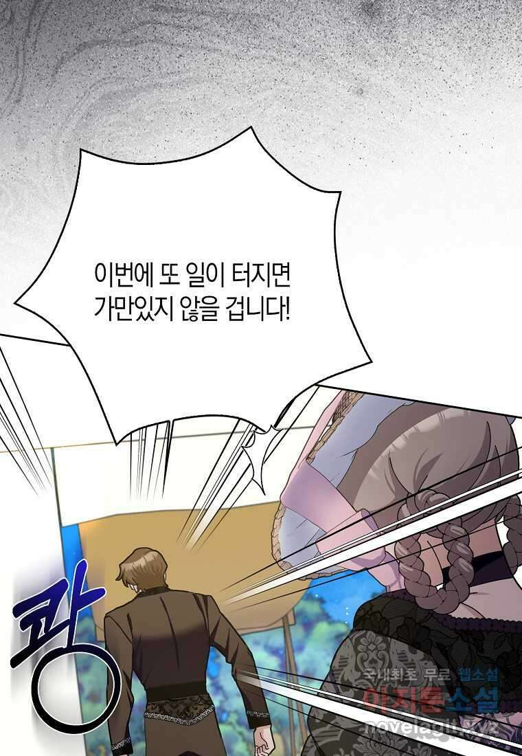 남편님, 다시 결혼해 주세요! 90화 13