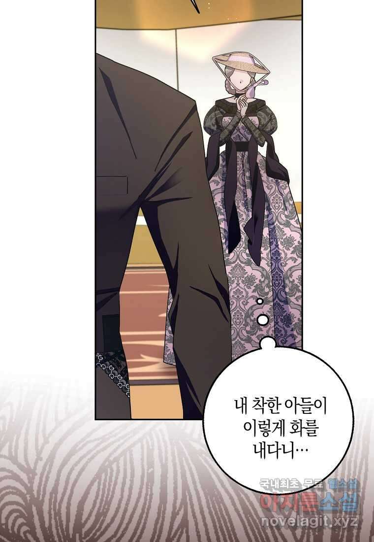 남편님, 다시 결혼해 주세요! 90화 15