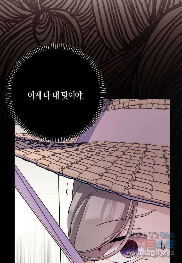 남편님, 다시 결혼해 주세요! 90화 16