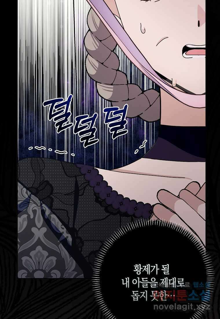 남편님, 다시 결혼해 주세요! 90화 17