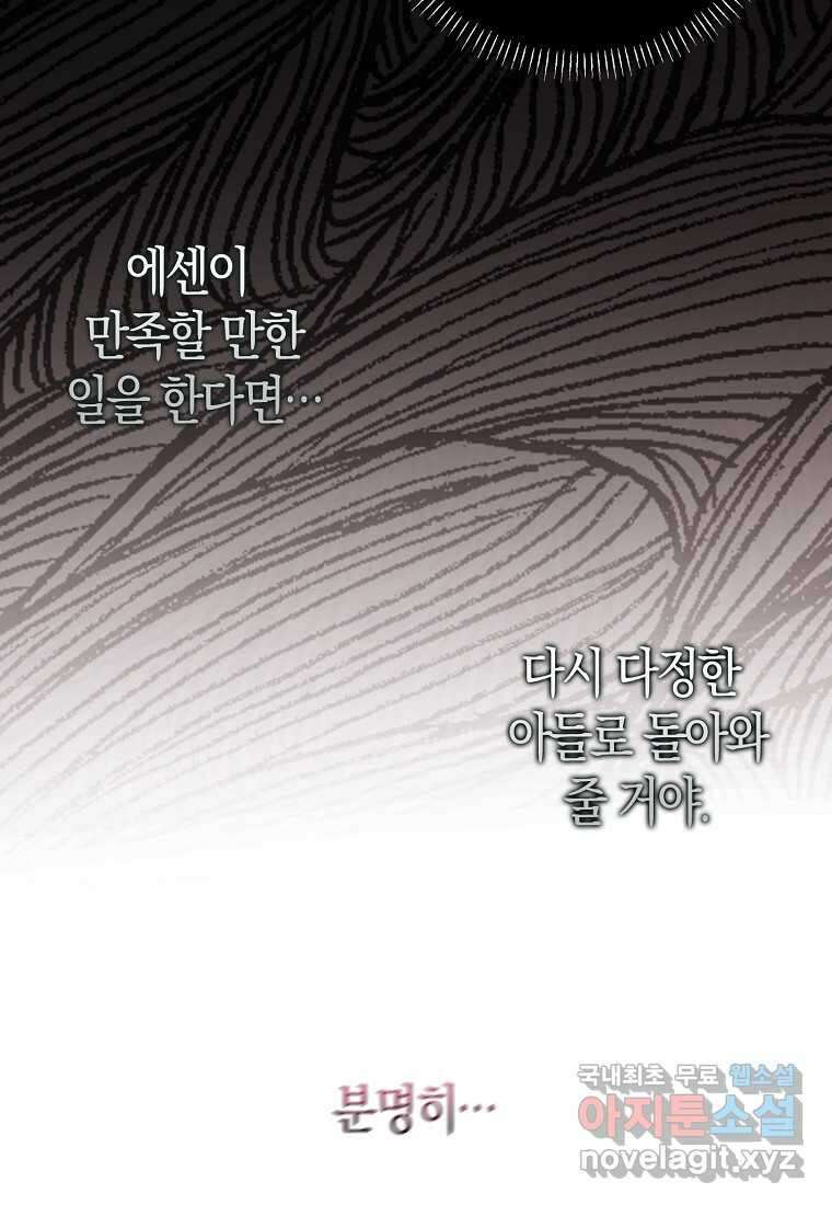 남편님, 다시 결혼해 주세요! 90화 18