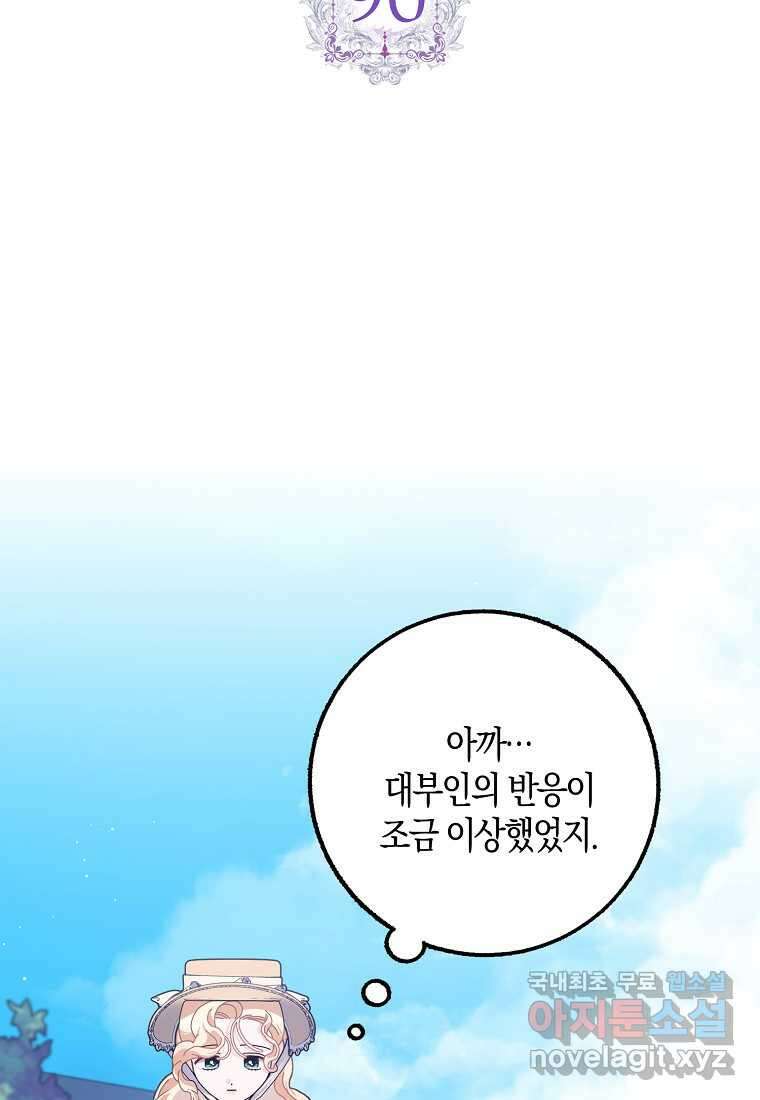 남편님, 다시 결혼해 주세요! 90화 20