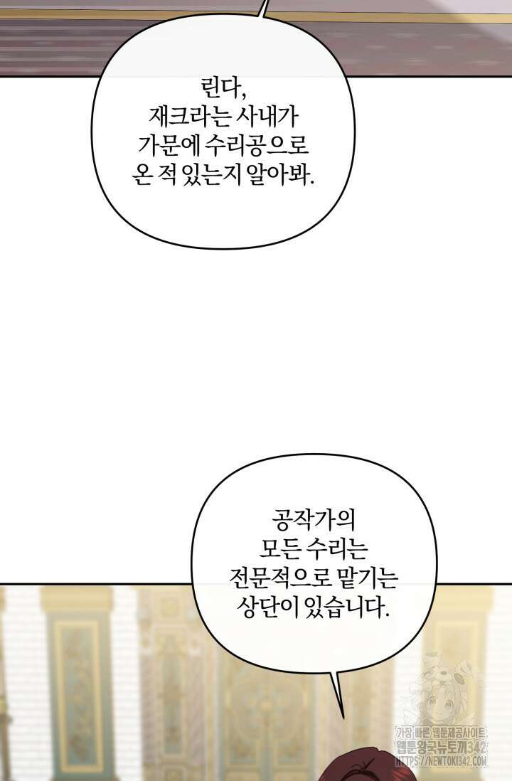 불행이 문을 두드리면 38화 32