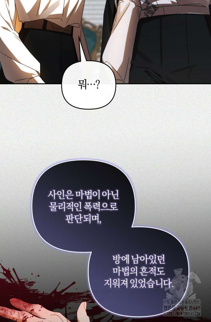 불행이 문을 두드리면 38화 40