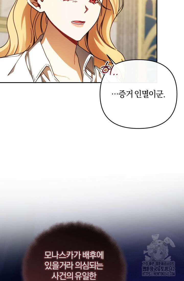 불행이 문을 두드리면 38화 42
