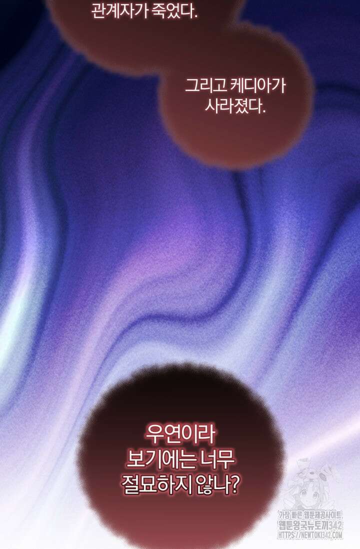 불행이 문을 두드리면 38화 43