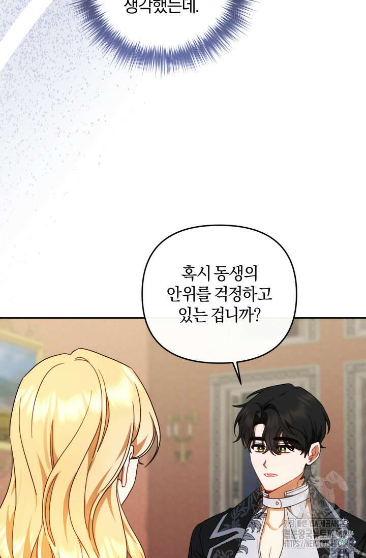 불행이 문을 두드리면 38화 55