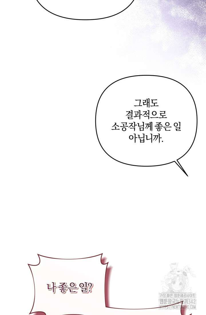 불행이 문을 두드리면 38화 61