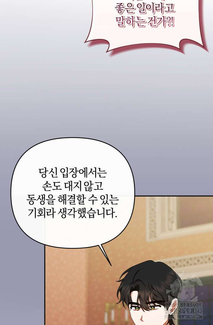 불행이 문을 두드리면 38화 63