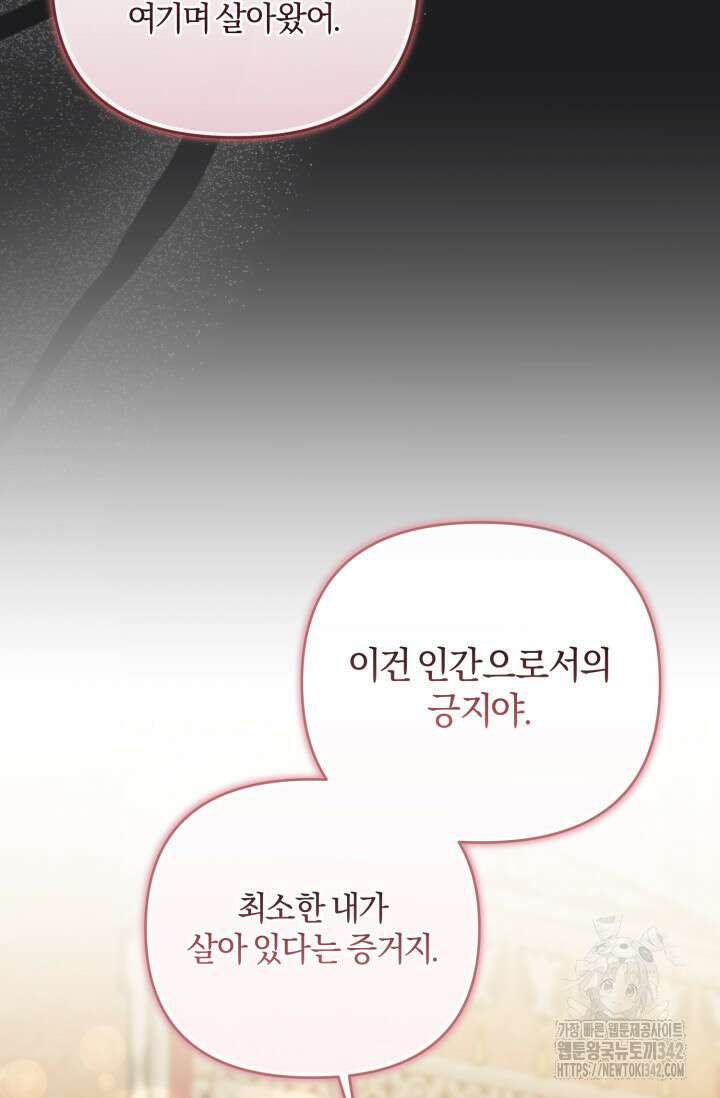 불행이 문을 두드리면 38화 75