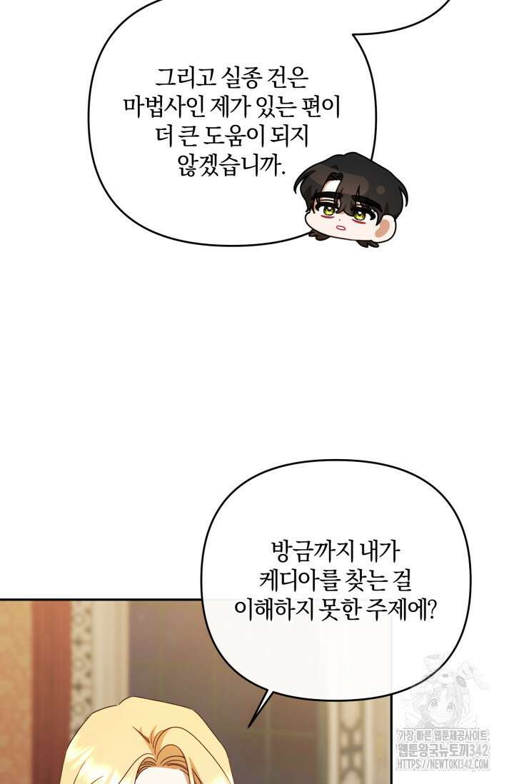 불행이 문을 두드리면 38화 80