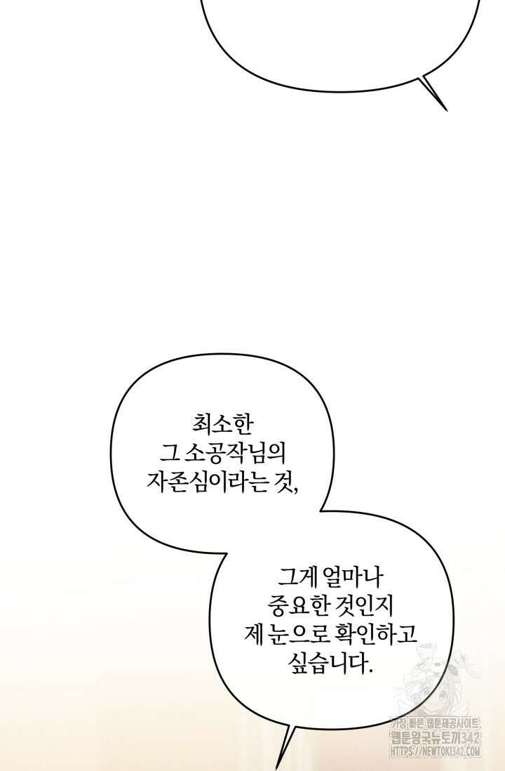 불행이 문을 두드리면 38화 82