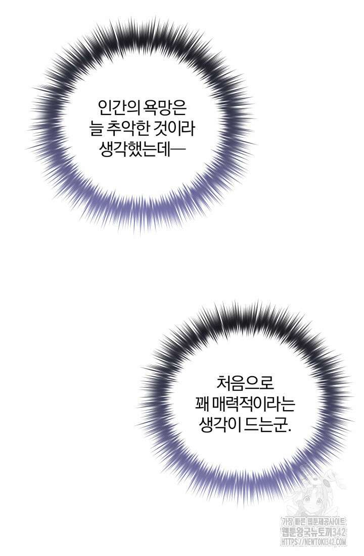 불행이 문을 두드리면 38화 89