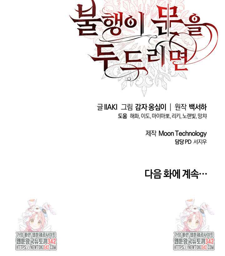 불행이 문을 두드리면 38화 99