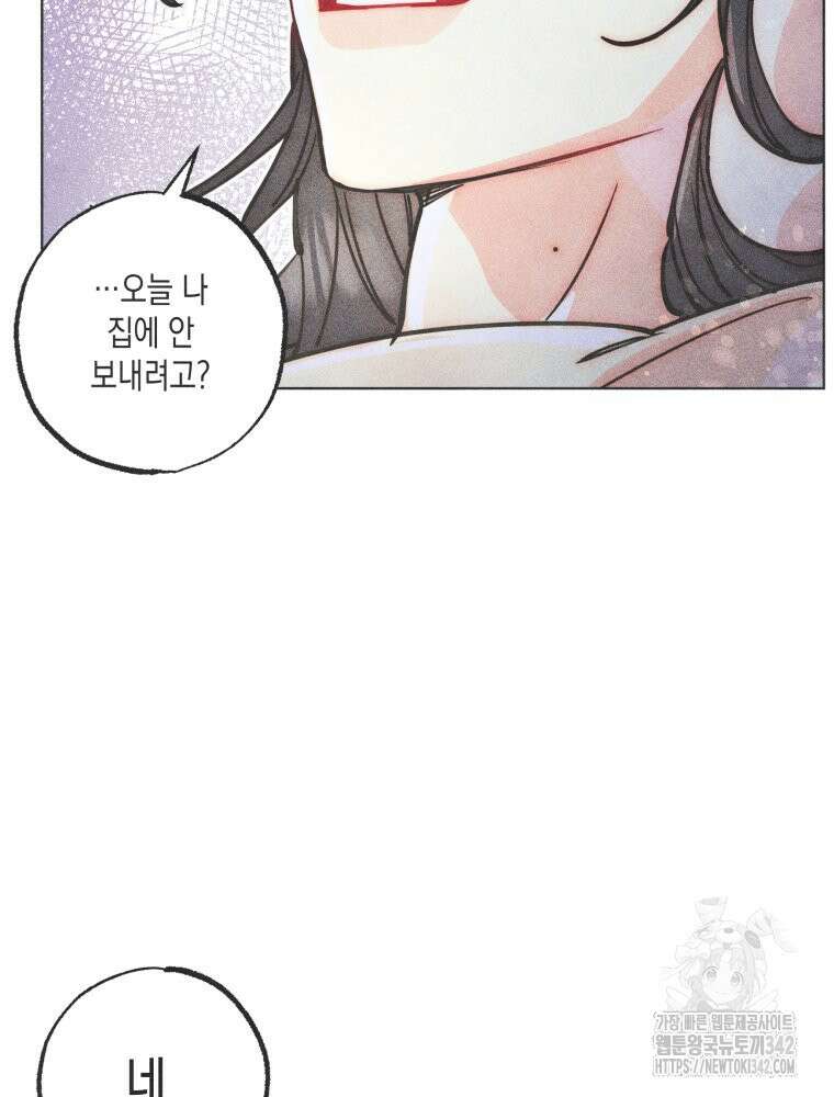 연하는 욕구불만 39화 5