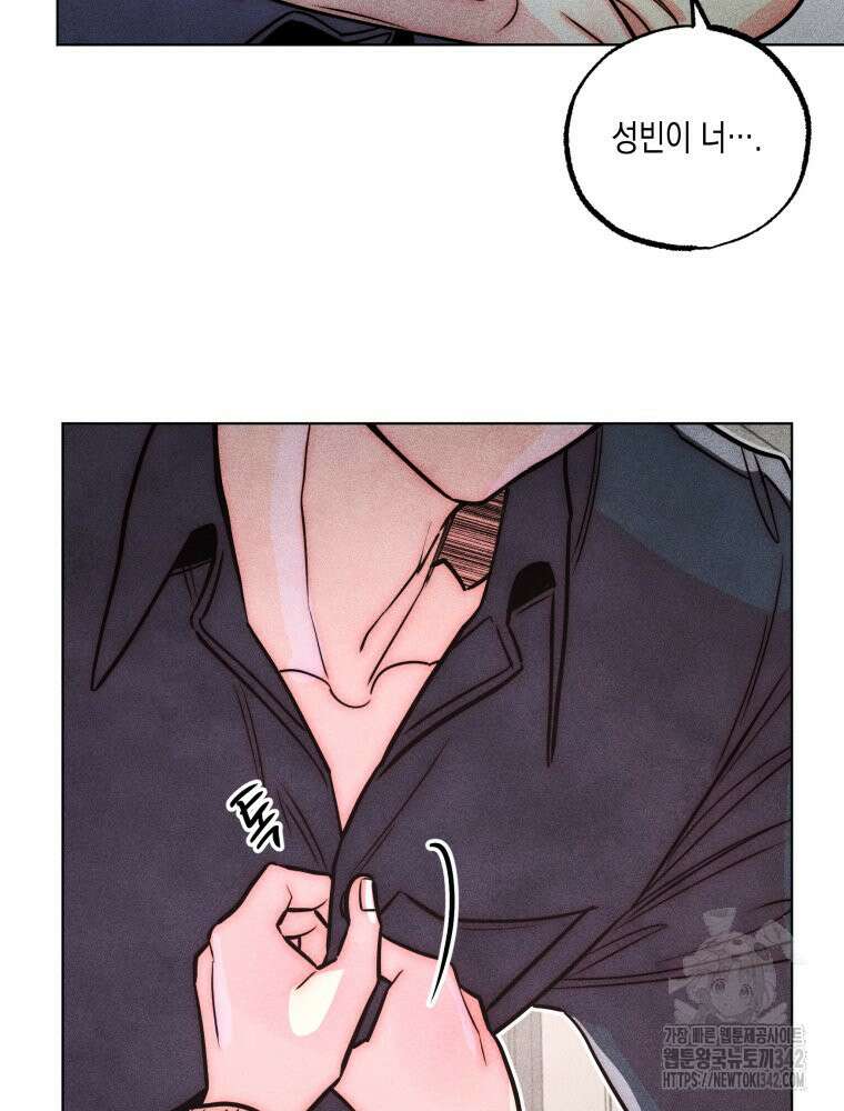 연하는 욕구불만 39화 9