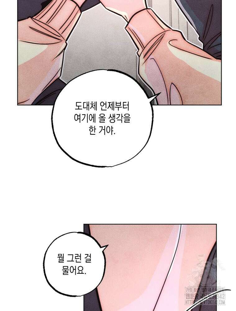 연하는 욕구불만 39화 10