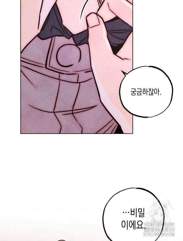 연하는 욕구불만 39화 12