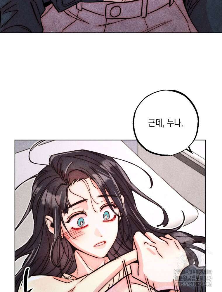 연하는 욕구불만 39화 14