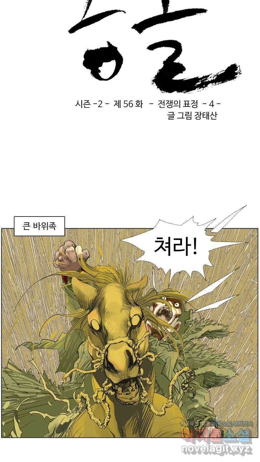 몽홀 시즌2 제 56화 전쟁의 표정 - 4 3