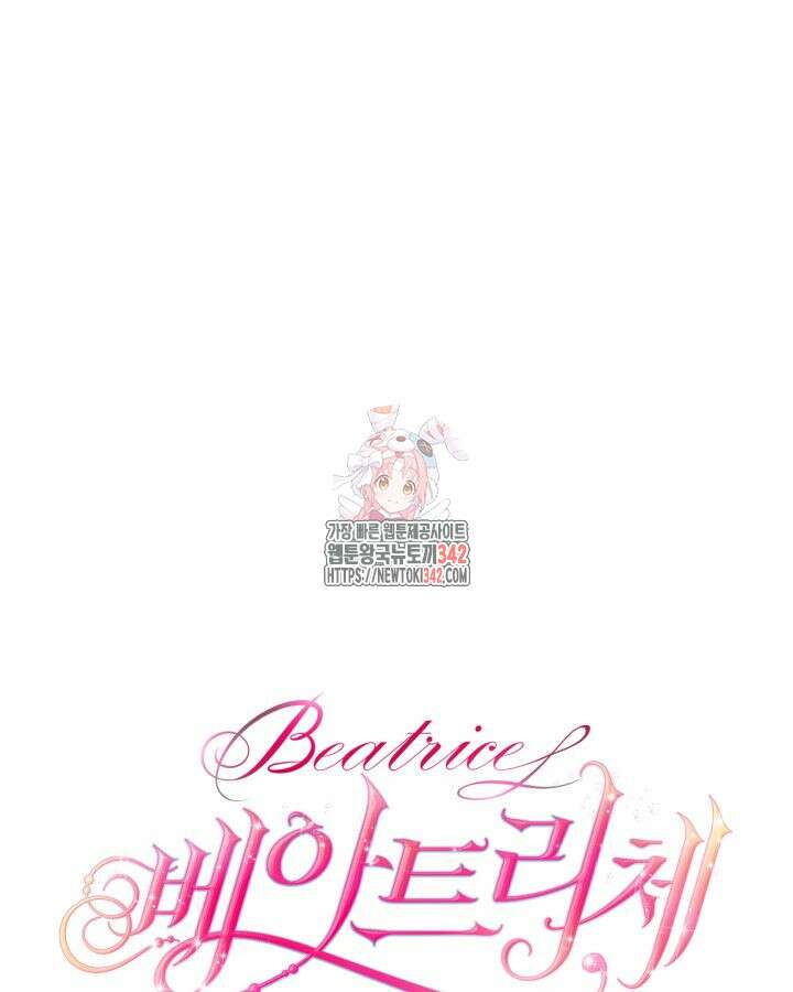 베아트리체 136화 1
