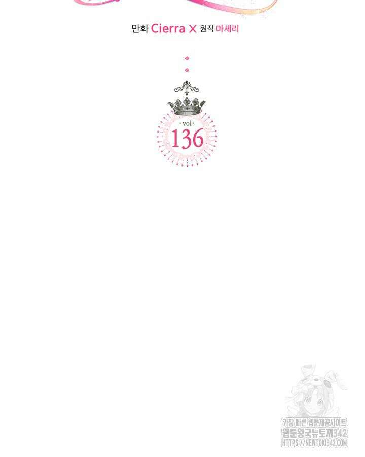 베아트리체 136화 2