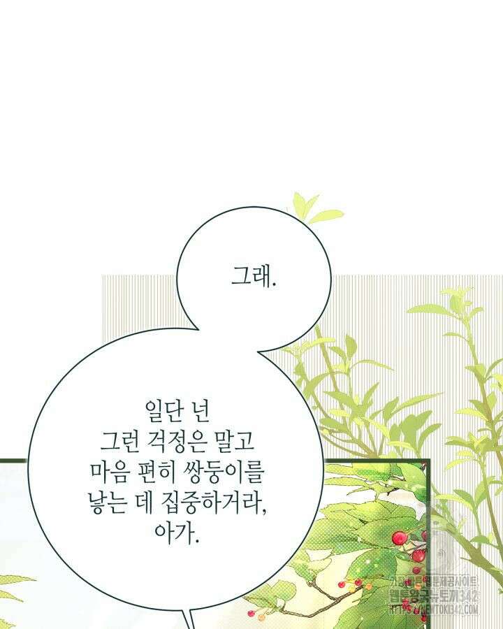 베아트리체 136화 3