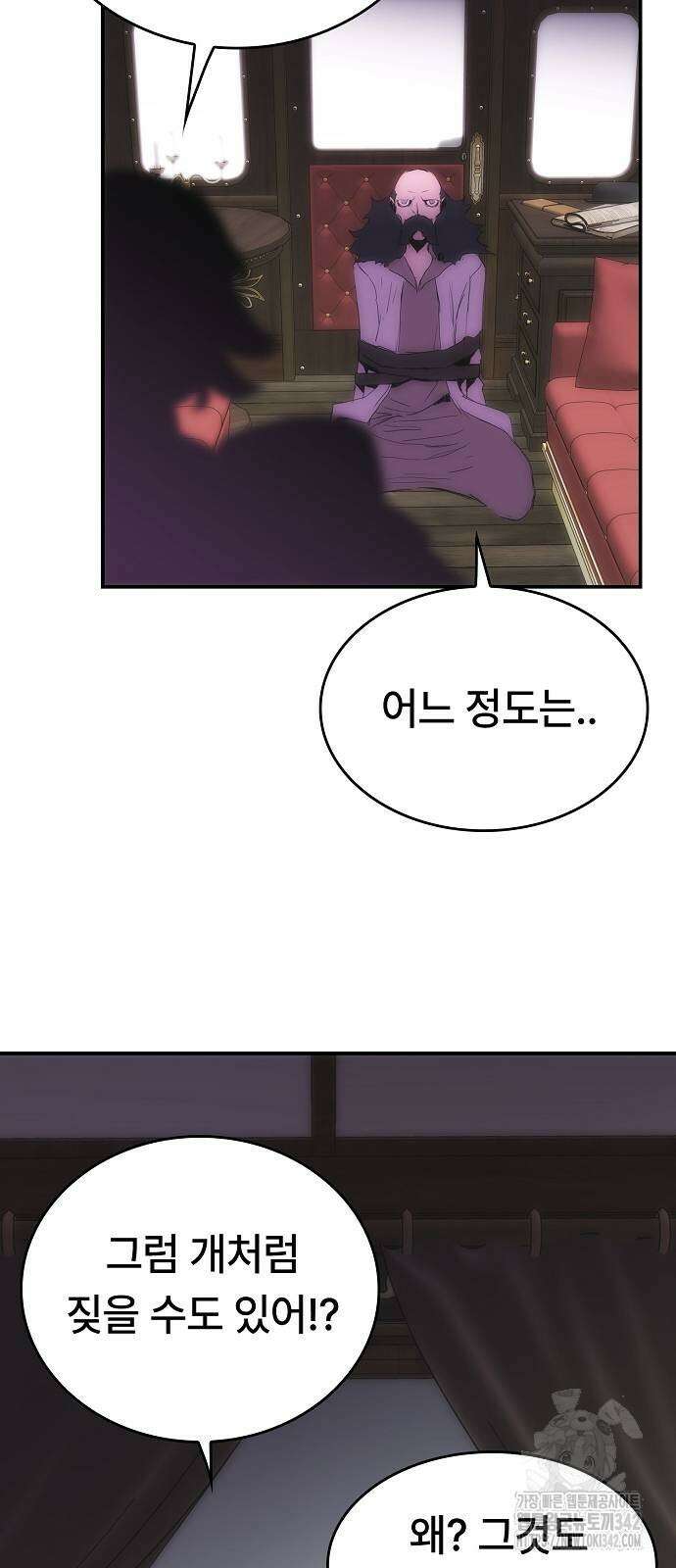 사냥개의 회귀본능 39화 2