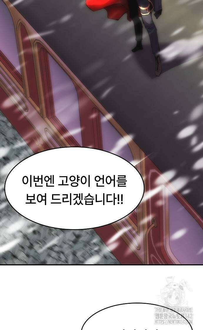 사냥개의 회귀본능 39화 9