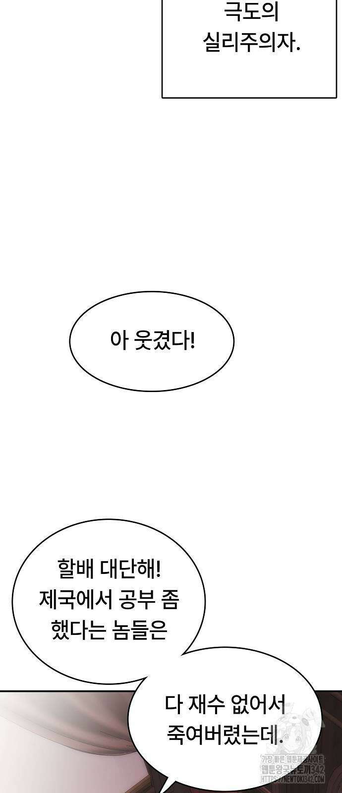 사냥개의 회귀본능 39화 13