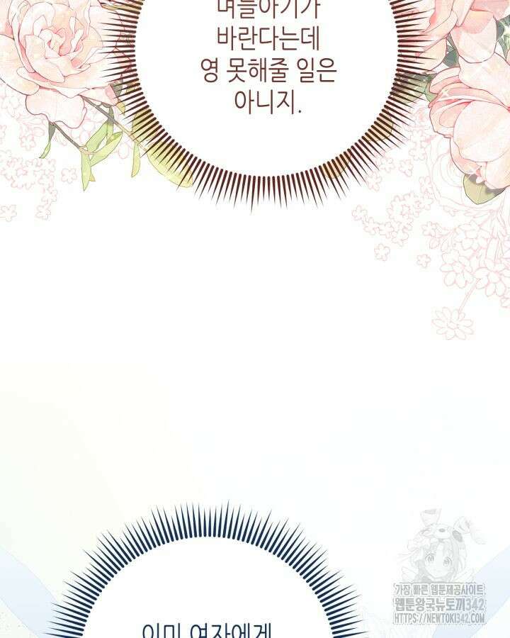 베아트리체 136화 19