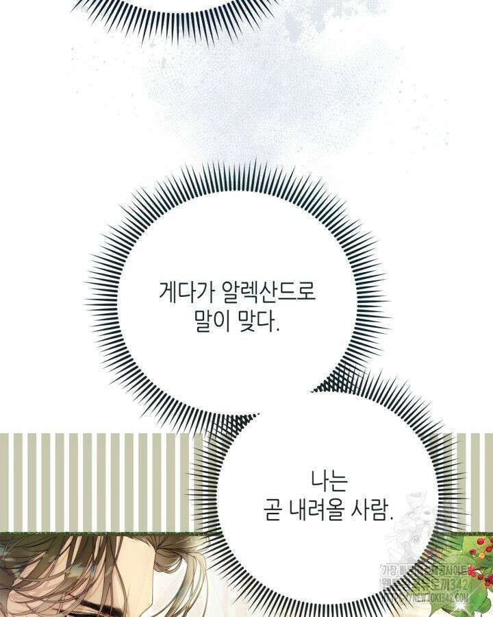 베아트리체 136화 24